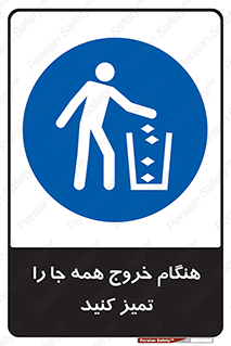 , نظافت , زمان , ترک , 