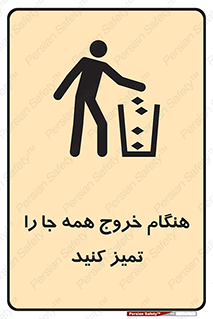  , نظافت , زمان , ترک , 