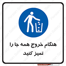  , نظافت , زمان , ترک , 