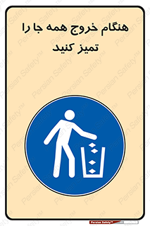  , نظافت , زمان , ترک , 
