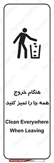 تابلوی ایمنی هنگام خروج همه جا را تمیز کنید – طرح 10867