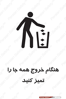  , نظافت , زمان , ترک , 