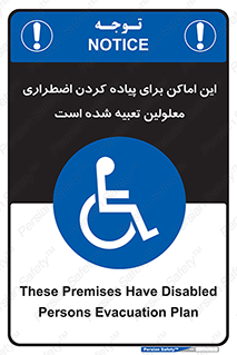  , مکان ها , تخلیه , مسافران , ناتوان جسمی , درنظر گرفته , 