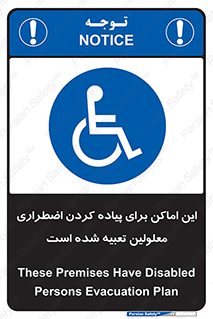  , مکان ها , تخلیه , مسافران , ناتوان جسمی , درنظر گرفته , 