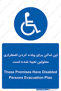  , مکان ها , تخلیه , مسافران , ناتوان جسمی , درنظر گرفته , 