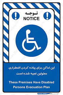  , مکان ها , تخلیه , مسافران , ناتوان جسمی , درنظر گرفته , 