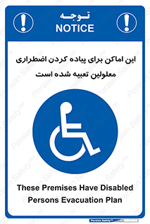  , مکان ها , تخلیه , مسافران , ناتوان جسمی , درنظر گرفته , 