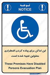  , مکان ها , تخلیه , مسافران , ناتوان جسمی , درنظر گرفته , 