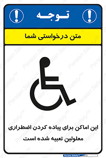  , مکان ها , تخلیه , مسافران , ناتوان جسمی , درنظر گرفته , 