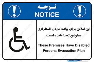  , مکان ها , تخلیه , مسافران , ناتوان جسمی , درنظر گرفته , 
