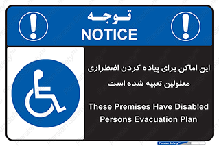  , مکان ها , تخلیه , مسافران , ناتوان جسمی , درنظر گرفته , 