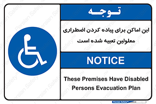  , مکان ها , تخلیه , مسافران , ناتوان جسمی , درنظر گرفته , 