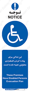  , مکان ها , تخلیه , مسافران , ناتوان جسمی , درنظر گرفته , 