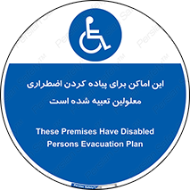  , مکان ها , تخلیه , مسافران , ناتوان جسمی , درنظر گرفته , 