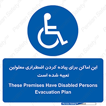  , مکان ها , تخلیه , مسافران , ناتوان جسمی , درنظر گرفته , 