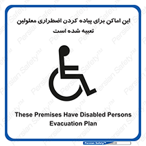  , مکان ها , تخلیه , مسافران , ناتوان جسمی , درنظر گرفته , 
