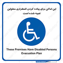  , مکان ها , تخلیه , مسافران , ناتوان جسمی , درنظر گرفته , 