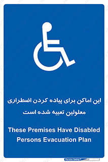  , مکان ها , تخلیه , مسافران , ناتوان جسمی , درنظر گرفته , 
