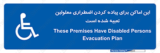  , مکان ها , تخلیه , مسافران , ناتوان جسمی , درنظر گرفته , 