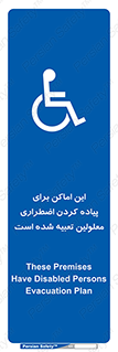  , مکان ها , تخلیه , مسافران , ناتوان جسمی , درنظر گرفته , 