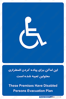  , مکان ها , تخلیه , مسافران , ناتوان جسمی , درنظر گرفته , 