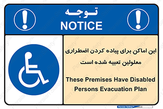  , مکان ها , تخلیه , مسافران , ناتوان جسمی , درنظر گرفته , 