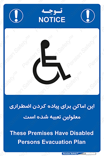  , مکان ها , تخلیه , مسافران , ناتوان جسمی , درنظر گرفته , 