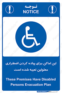  , مکان ها , تخلیه , مسافران , ناتوان جسمی , درنظر گرفته , 