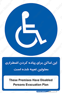  , مکان ها , تخلیه , مسافران , ناتوان جسمی , درنظر گرفته , 