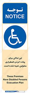  , مکان ها , تخلیه , مسافران , ناتوان جسمی , درنظر گرفته , 