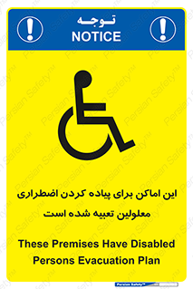  , مکان ها , تخلیه , مسافران , ناتوان جسمی , درنظر گرفته , 