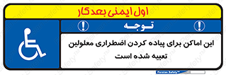  , مکان ها , تخلیه , مسافران , ناتوان جسمی , درنظر گرفته , 