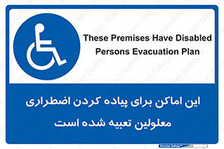  , مکان ها , تخلیه , مسافران , ناتوان جسمی , درنظر گرفته , 