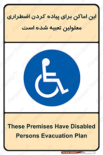  , مکان ها , تخلیه , مسافران , ناتوان جسمی , درنظر گرفته , 