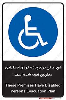 , مکان ها , تخلیه , مسافران , ناتوان جسمی , درنظر گرفته , 