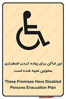  , مکان ها , تخلیه , مسافران , ناتوان جسمی , درنظر گرفته , 