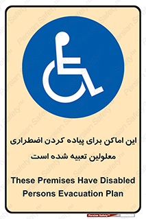 , مکان ها , تخلیه , مسافران , ناتوان جسمی , درنظر گرفته , 