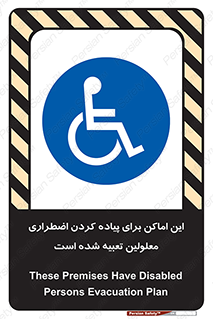  , مکان ها , تخلیه , مسافران , ناتوان جسمی , درنظر گرفته , 