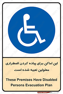  , مکان ها , تخلیه , مسافران , ناتوان جسمی , درنظر گرفته , 