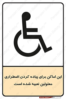 Safety sign: These Premises Have Disabled Persons Evacuation Plan – design 10868