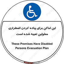  , مکان ها , تخلیه , مسافران , ناتوان جسمی , درنظر گرفته , 