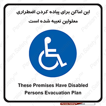  , مکان ها , تخلیه , مسافران , ناتوان جسمی , درنظر گرفته , 