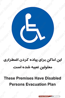  , مکان ها , تخلیه , مسافران , ناتوان جسمی , درنظر گرفته , 