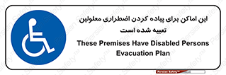  , مکان ها , تخلیه , مسافران , ناتوان جسمی , درنظر گرفته , 