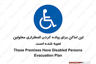  , مکان ها , تخلیه , مسافران , ناتوان جسمی , درنظر گرفته , 