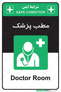  , اتاق , دکتر , 
