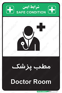 Safety sign: Doctor Room – design 10869