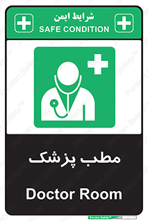  , اتاق , دکتر , 