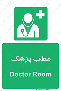  , اتاق , دکتر , 