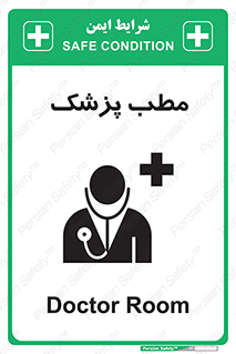  , اتاق , دکتر , 